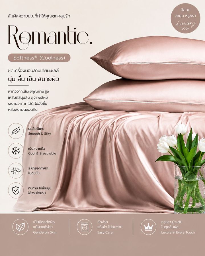 ชุดผ้าปูสัมผัสเย็น cool soft bedding