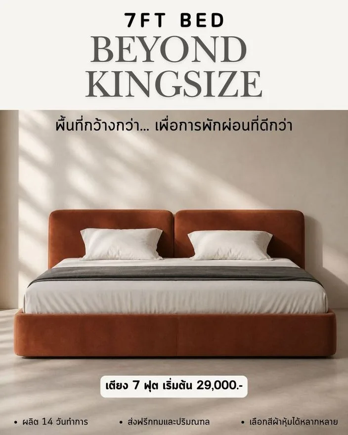 แบบเตียง 7 ฟุต Beyond Kingsize สั่งทำ Sofa Bed Studio