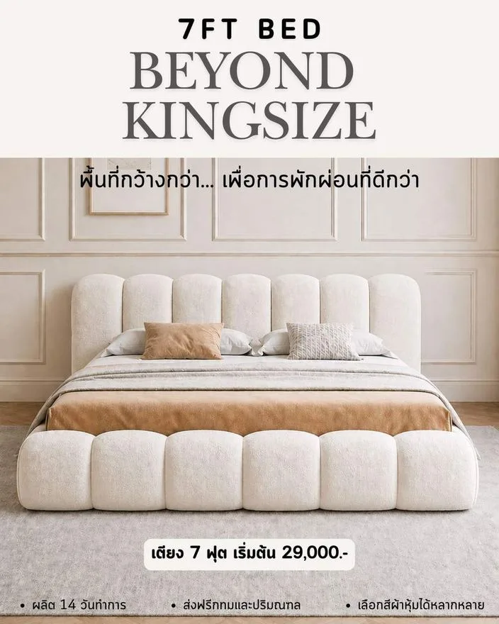 แบบเตียง 7 ฟุต Beyond Kingsize สั่งทำ Sofa Bed Studio