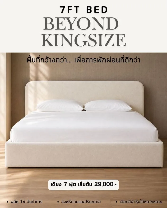 แบบเตียง 7 ฟุต Beyond Kingsize สั่งทำ Sofa Bed Studio