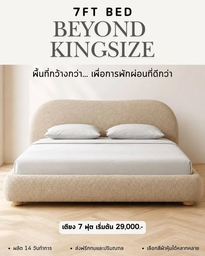 แบบเตียง 7 ฟุต Beyond Kingsize สั่งทำ Sofa Bed Studio