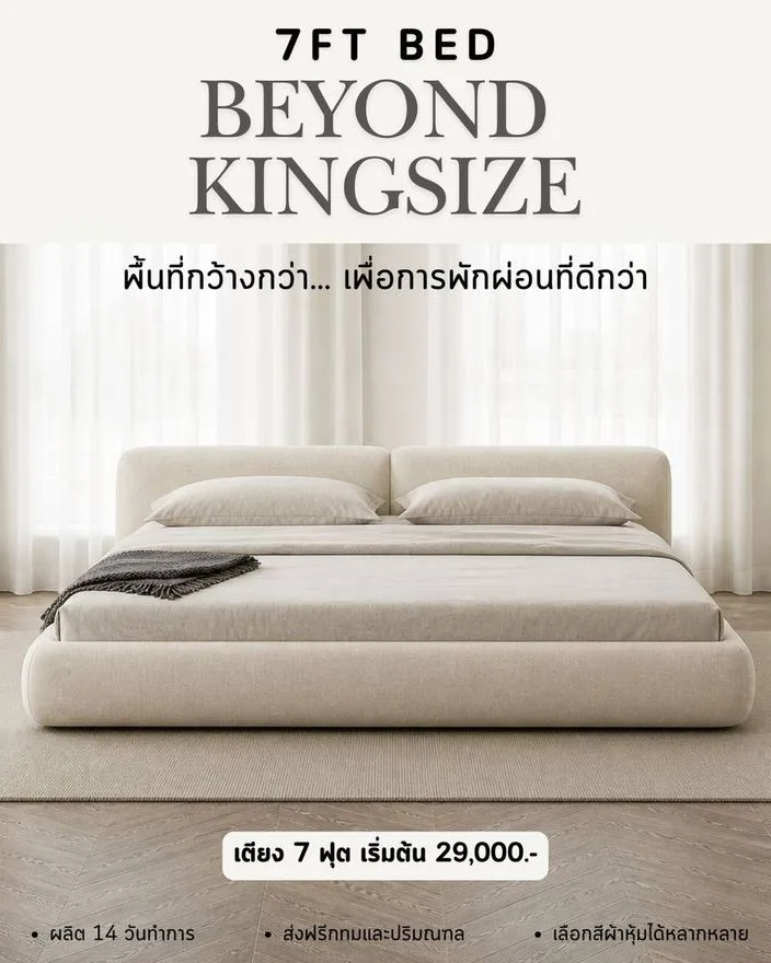 แบบเตียง 7 ฟุต Beyond Kingsize สั่งทำ Sofa Bed Studio