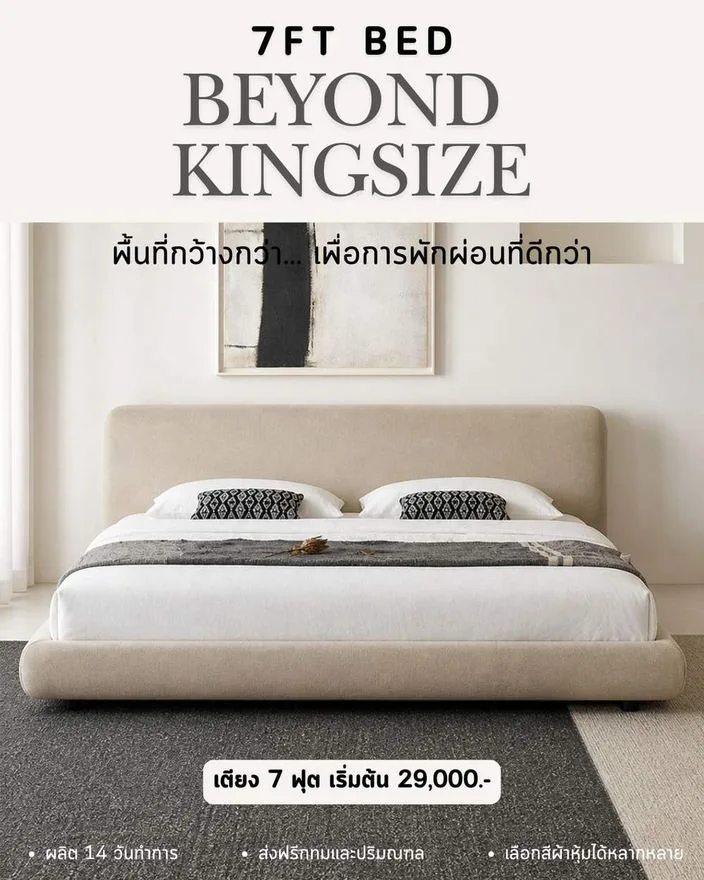แบบเตียง 7 ฟุต Beyond Kingsize สั่งทำ Sofa Bed Studio