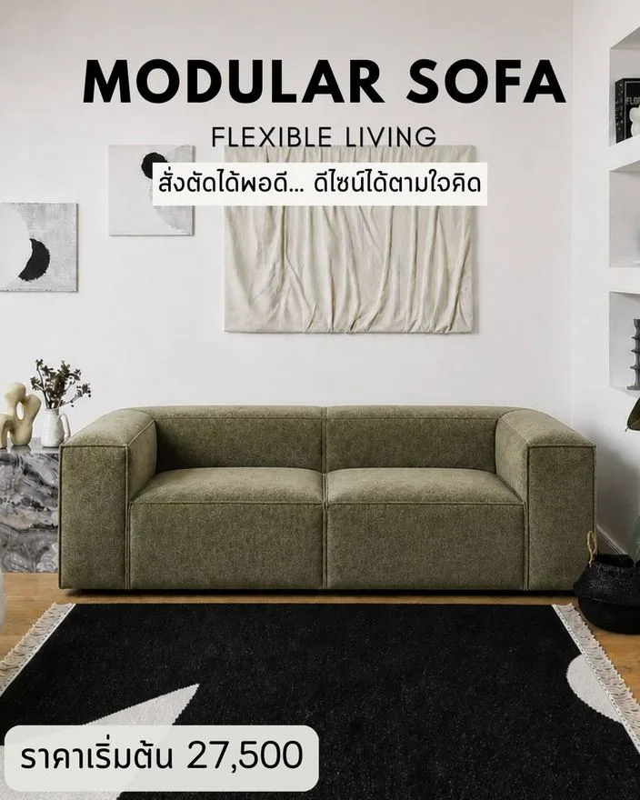 แบบโซฟาโมดูลาร์ สั่งทำ Sofa Bed Studio