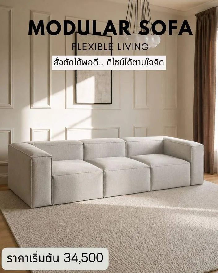 แบบโซฟาโมดูลาร์ สั่งทำ Sofa Bed Studio