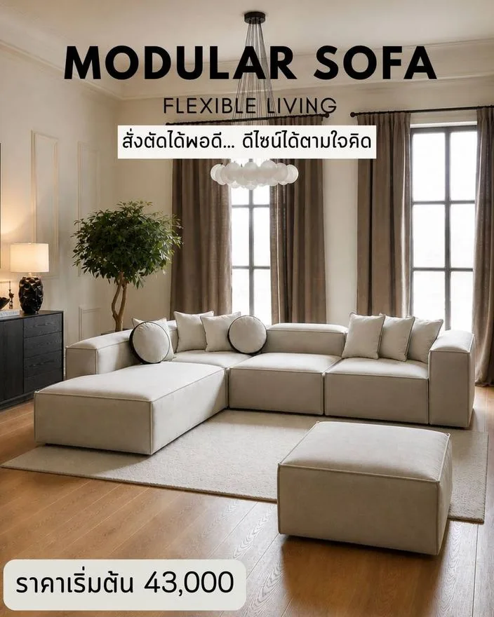 แบบโซฟาโมดูลาร์ สั่งทำ Sofa Bed Studio