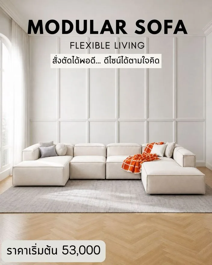 แบบโซฟาโมดูลาร์ สั่งทำ Sofa Bed Studio