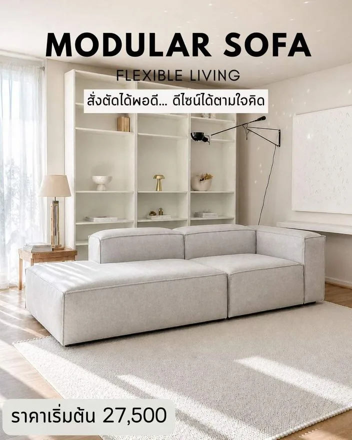 แบบโซฟาโมดูลาร์ สั่งทำ Sofa Bed Studio