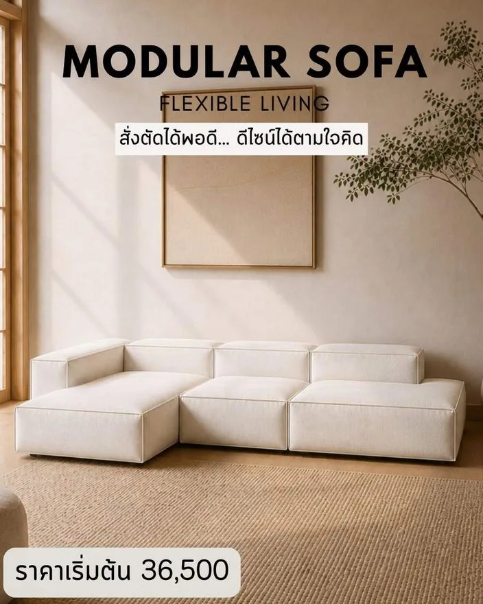 แบบโซฟาโมดูลาร์ สั่งทำ Sofa Bed Studio