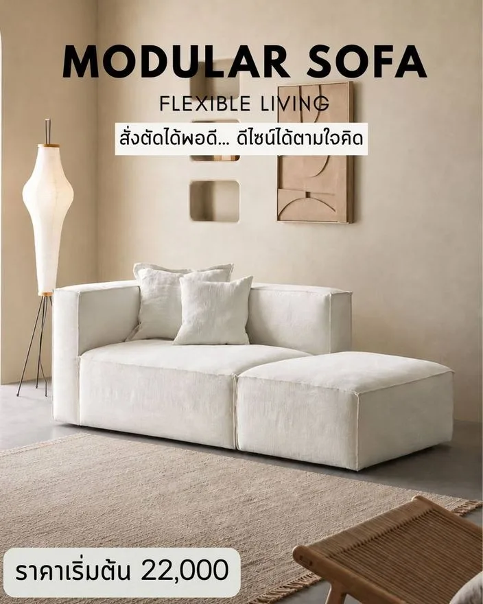 แบบโซฟาโมดูลาร์ สั่งทำ Sofa Bed Studio
