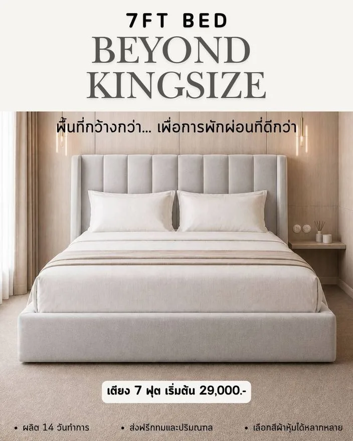 แบบเตียง 7 ฟุต Beyond Kingsize สั่งทำ Sofa Bed Studio