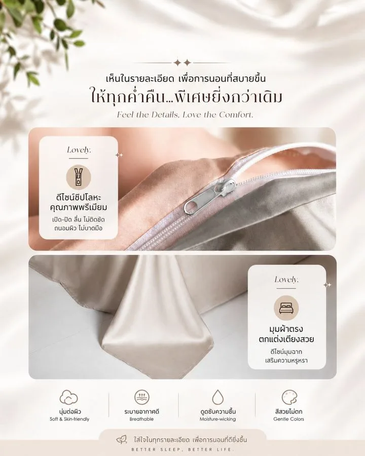 อินโฟกราฟิกรายละเอียดซิป ตะเข็บ และผิวผ้าของเครื่องนอนสั่งตัด