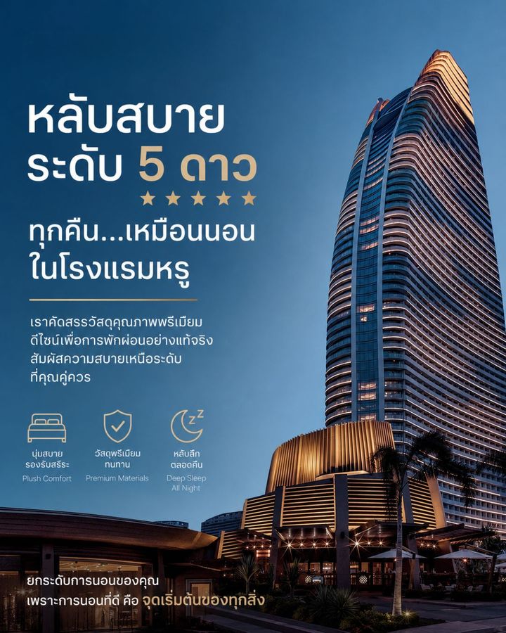 หมอนขนห่าน 6 ชั้น