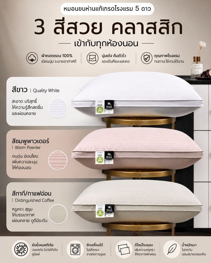 หมอนขนห่าน 6 ชั้น