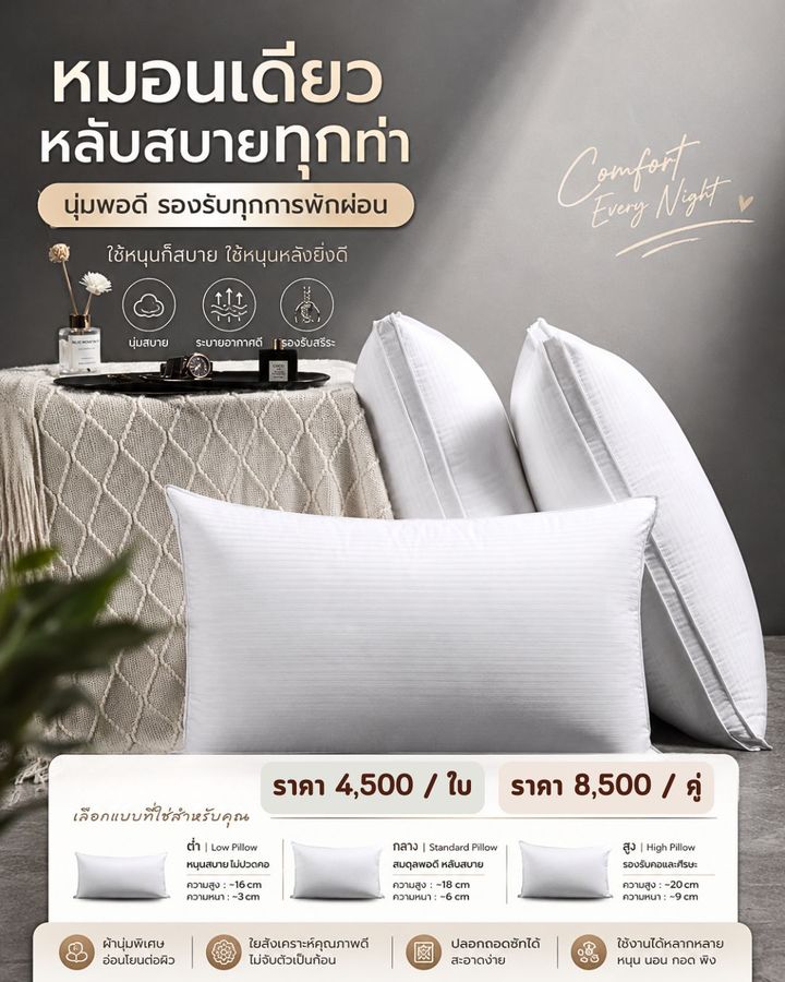 หมอนขนห่าน 6 ชั้น