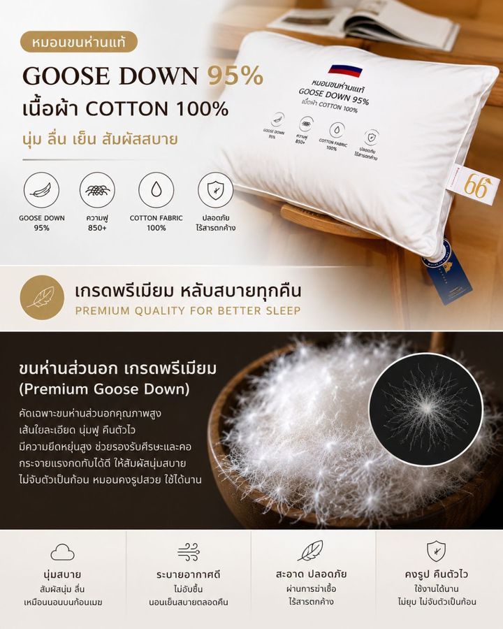 หมอนขนห่านรัสเซีย